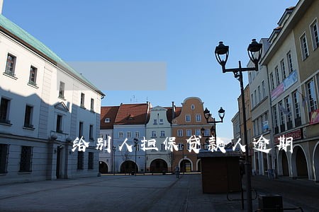 给别人担保贷款人逾期 给别人担保贷款人逾期
