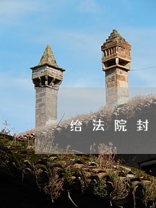 给法院封门了 给法院封门了
