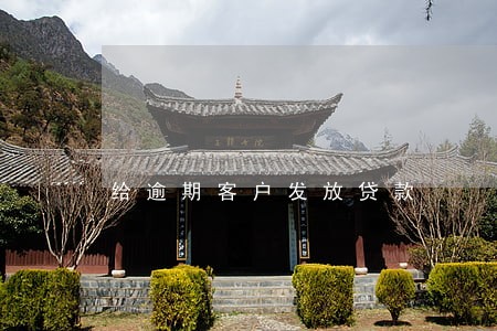 给逾期客户发放贷款 给逾期客户发放贷款
