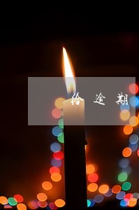给逾期客户打电话的问题 给逾期客户打电话的问题