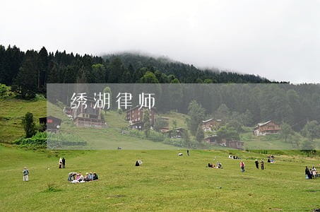 绣湖律师 绣湖律师