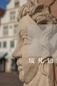 绥化知识产权法律咨询 绥化知识产权法律咨询