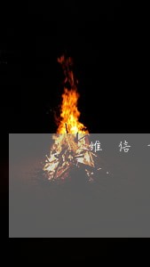 维信卡卡贷逾期几天打电话 维信卡卡贷逾期几天打电话