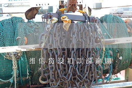 维信贷没扣款说逾期 维信贷没扣款说逾期