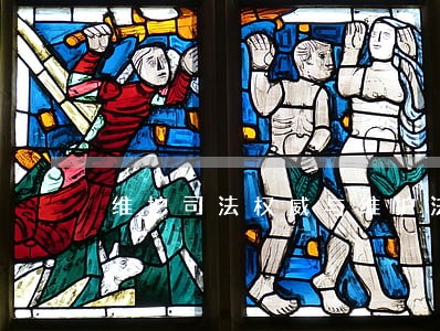 维护司法权威与维护法律权威