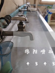 绵阳增加交通违法抓拍/2023020343437 绵阳增加交通违法抓拍/2023020343437