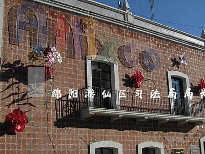 绵阳游仙区司法局局长