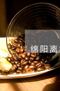 绵阳离婚律师哪家专业 绵阳离婚律师哪家专业