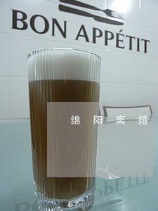 绵阳离婚律师多少钱 绵阳离婚律师多少钱