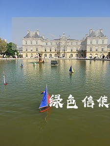 绿色信使接手法院专递新使命 绿色信使接手法院专递新使命