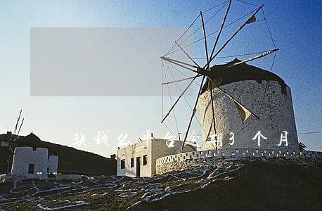 缺钱么平台逾期3个月 缺钱么平台逾期3个月