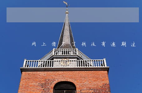 网上借不了钱没有逾期过 网上借不了钱没有逾期过