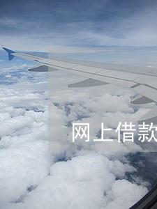 网上借款逾期怎么处理 网上借款逾期怎么处理