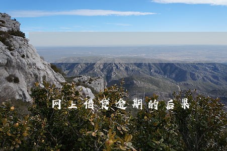 网上借贷逾期的后果 网上借贷逾期的后果