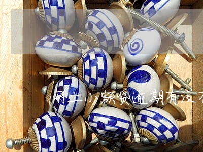 网上小额贷逾期有没有事 网上小额贷逾期有没有事