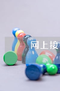 网上接待逾期后会坐牢吗 网上接待逾期后会坐牢吗