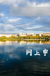 网上申报逾期没交罚款会怎样 网上申报逾期没交罚款会怎样