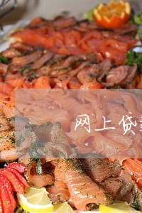 网上贷款逾期一年多怎么办 网上贷款逾期一年多怎么办