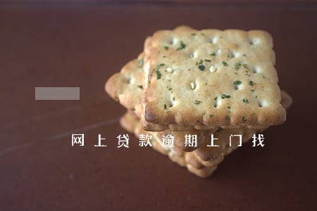 网上贷款逾期上门找 网上贷款逾期上门找