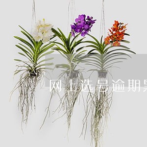 网上选号逾期黑名单解除 网上选号逾期黑名单解除