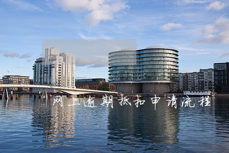 网上逾期抵扣申请流程 网上逾期抵扣申请流程