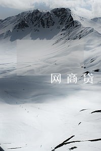 网商贷上征信不逾期 网商贷上征信不逾期