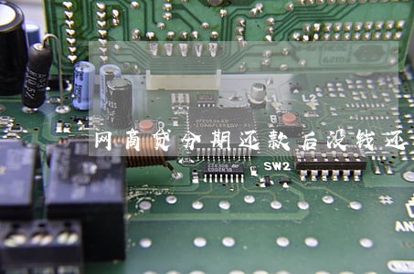 网商贷分期还款后没钱还逾期