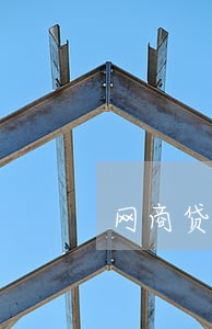 网商贷当天还款算不算逾期 网商贷当天还款算不算逾期
