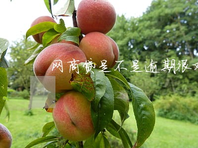 网商贷是不是逾期很难协商 网商贷是不是逾期很难协商