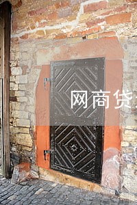 网商贷还款什么时候算逾期 网商贷还款什么时候算逾期
