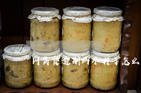 网商贷逾期两个月了怎么还 网商贷逾期两个月了怎么还