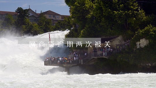 网商贷逾期两次被关 网商贷逾期两次被关