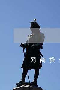 网商贷逾期了怎样还款 网商贷逾期了怎样还款