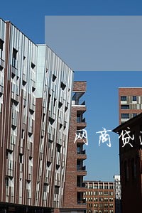 网商贷逾期会报警拘留 网商贷逾期会报警拘留