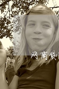 网商贷逾期可以协商先息后本吗 网商贷逾期可以协商先息后本吗