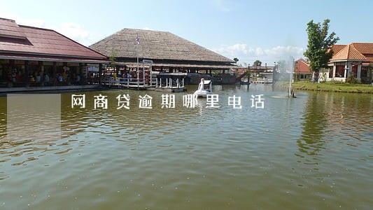 网商贷逾期哪里电话 网商贷逾期哪里电话
