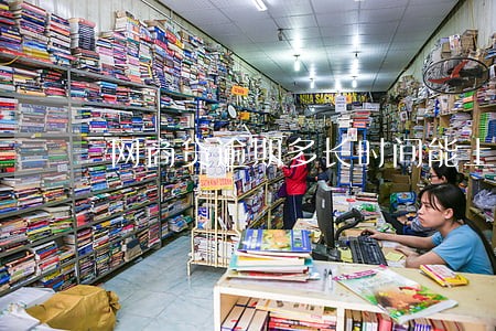 网商贷逾期多长时间能上诉 网商贷逾期多长时间能上诉