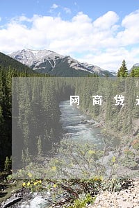 网商贷逾期怎么协商分期还款 网商贷逾期怎么协商分期还款