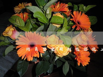 网商贷逾期打电话说上门 网商贷逾期打电话说上门