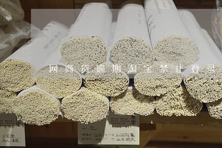网商贷逾期淘宝禁止登录 网商贷逾期淘宝禁止登录