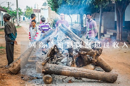 网商贷逾期罚息超过收入的多少 网商贷逾期罚息超过收入的多少