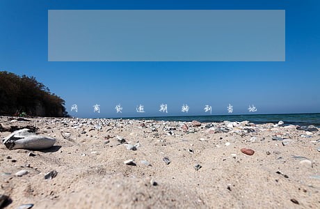 网商贷逾期转到当地 网商贷逾期转到当地