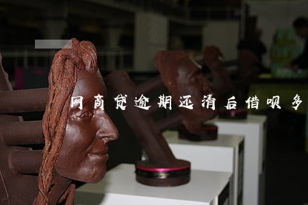 网商贷逾期还清后借呗多久能用 网商贷逾期还清后借呗多久能用