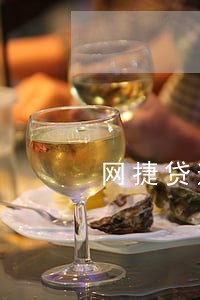 网捷贷逾期一天还利息 网捷贷逾期一天还利息