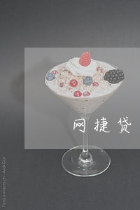 网捷贷逾期两天算逾期吗