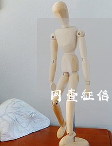 网查征信显示逾期吗 网查征信显示逾期吗