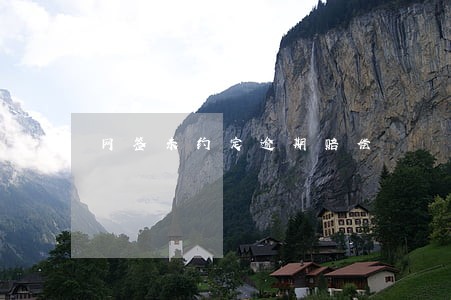 网签未约定逾期赔偿 网签未约定逾期赔偿