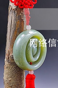 网络信贷逾期利息