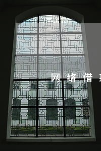 网络借款逾期影响买房吗 网络借款逾期影响买房吗