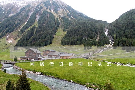 网络借贷逾期记录怎么处理消除 网络借贷逾期记录怎么处理消除